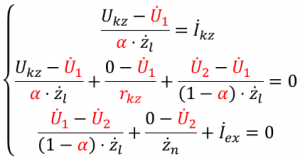 Формула1 Уравнения поврежденной фазы.png