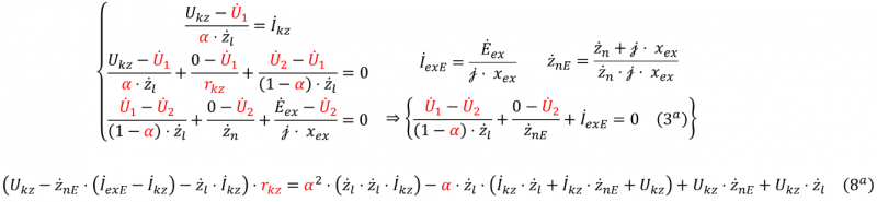 Формула4 Уравнения поврежденной фазы при ЭДС за сопротивлением.png