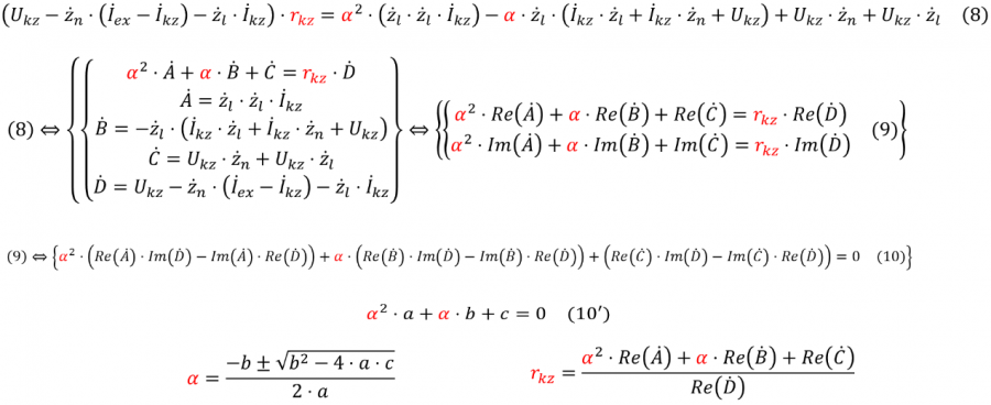 Вывод формулы переходного сопротивления в точке КЗ (конец).png
