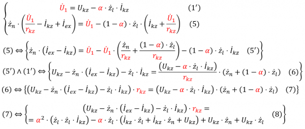 Вывод формулы переходного сопротивления в точке КЗ (середина).png